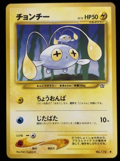 【状態B】●チョンチー(旧裏)