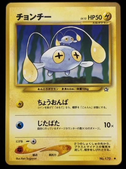 【状態B】●チョンチー(旧裏)