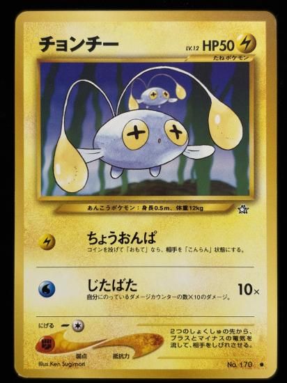 【状態B】●チョンチー(旧裏)