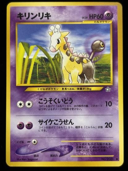 【状態B】●キリンリキ(旧裏)
