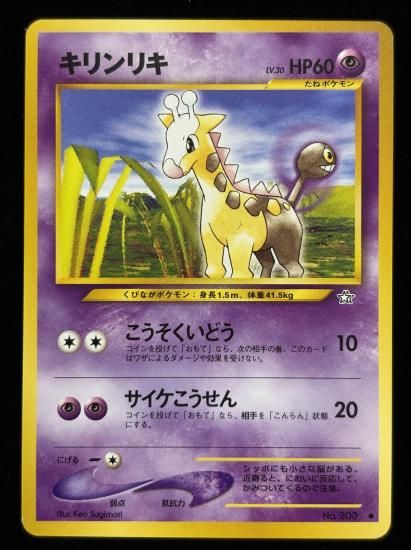 【状態B】●キリンリキ(旧裏)
