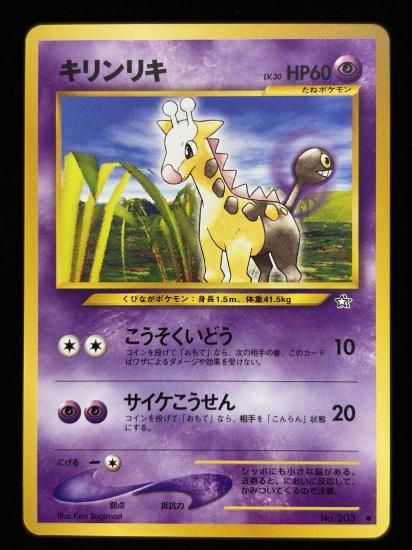 【状態B】●キリンリキ(旧裏)