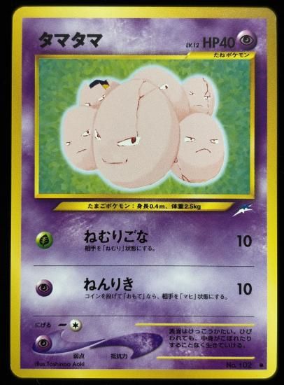 【状態B】●タマタマ(旧裏)