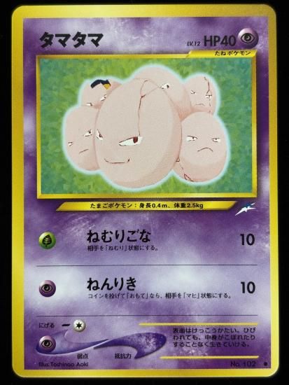 【状態B】●タマタマ(旧裏)