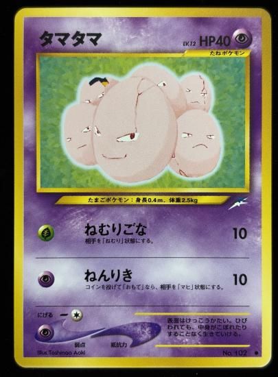 【状態B】●タマタマ(旧裏)