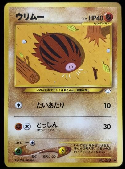 【状態B】●ウリムー(旧裏)