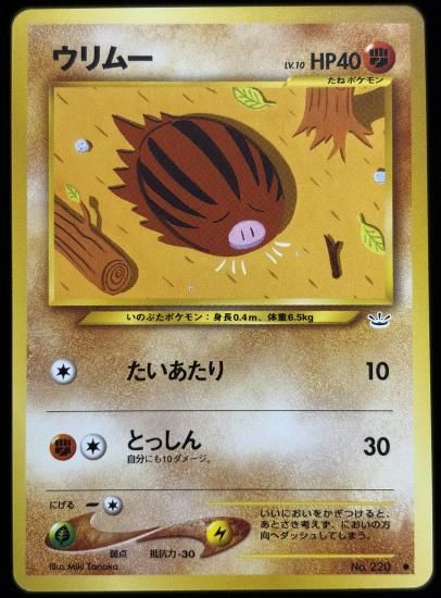 【状態B】●ウリムー(旧裏)