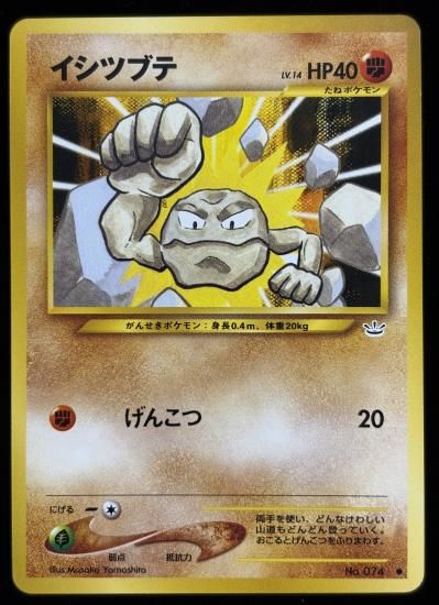 【状態B】●イシツブテ(旧裏)