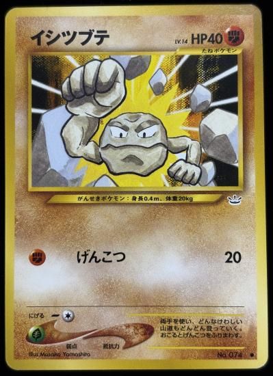 【状態B】●イシツブテ(旧裏)