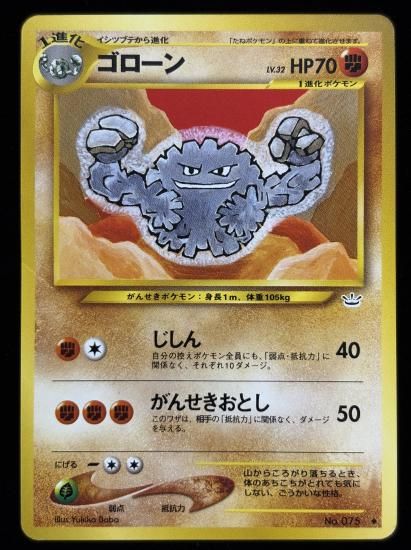 【状態B】●ゴローン(旧裏)