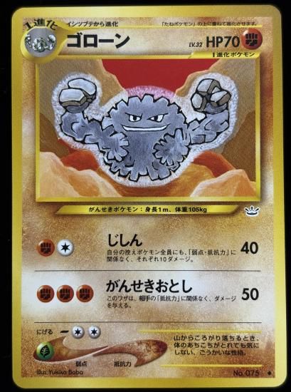 【状態B】●ゴローン(旧裏)