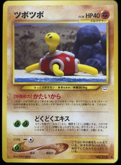 【状態B】●ツボツボ(旧裏)
