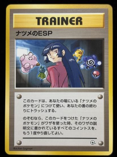 【状態B】●ナツメのESP(旧裏)