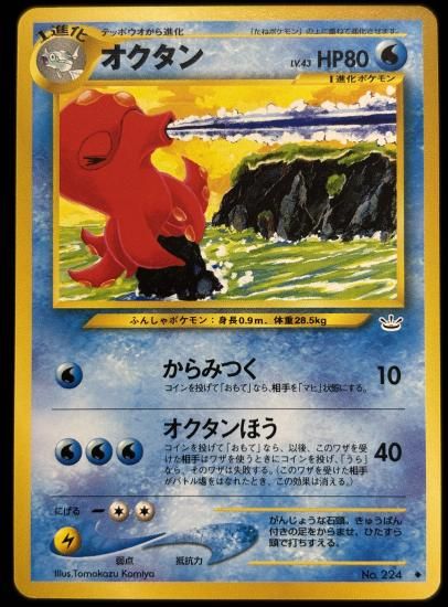 【状態B】●オクタン(旧裏)