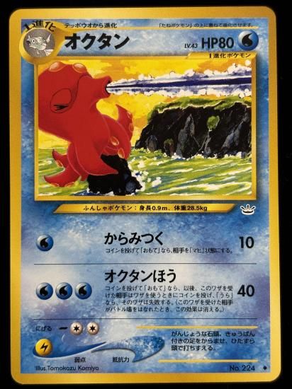 【状態B】●オクタン(旧裏)