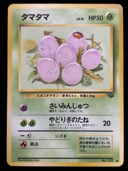 【状態A】●タマタマ(旧裏)