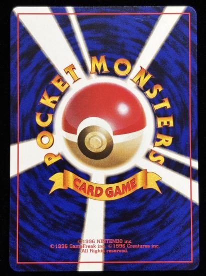 【状態A】●ビリリダマ(旧裏)