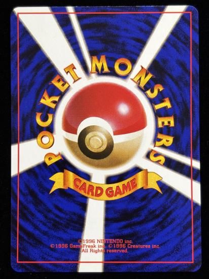 【状態A】●ビリリダマ(旧裏)