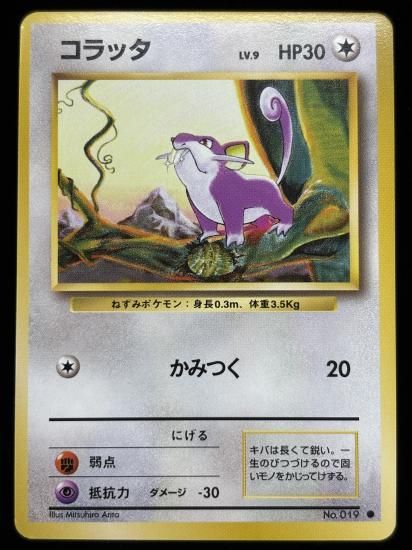 【状態A】●コラッタ(旧裏)