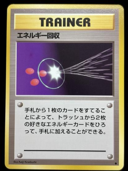 【状態A】●エネルギー回収(旧裏)