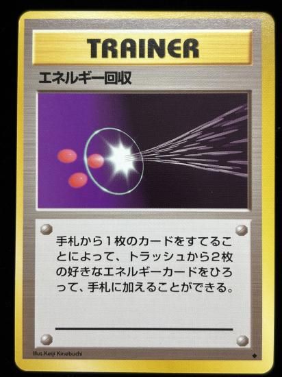【状態A】●エネルギー回収(旧裏)