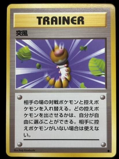 【状態A】●突風(旧裏)