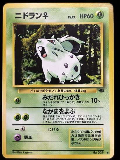 【状態A】●ニドラン♀(旧裏)