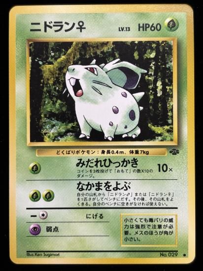 【状態A】●ニドラン♀(旧裏)