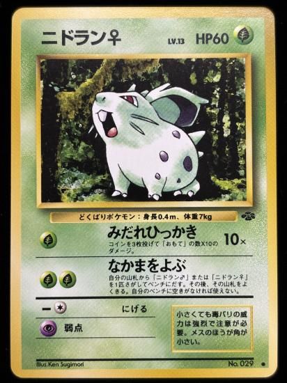 【状態A】●ニドラン♀(旧裏)