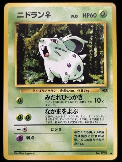 【状態A】●ニドラン♀(旧裏)