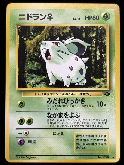【状態A】●ニドラン♀(旧裏)