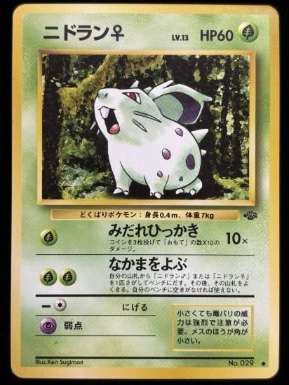 【状態A】●ニドラン♀(旧裏)