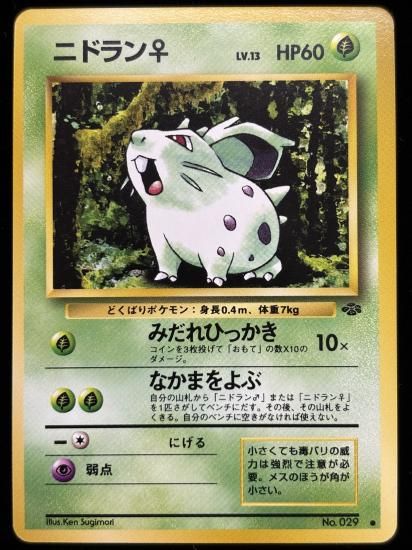 【状態A】●ニドラン♀(旧裏)