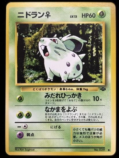 【状態A】●ニドラン♀(旧裏)
