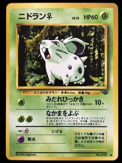 【状態A】●ニドラン♀(旧裏)