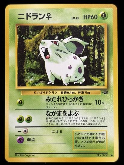 【状態A】●ニドラン♀(旧裏)