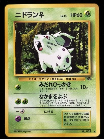 【状態A】●ニドラン♀(旧裏)
