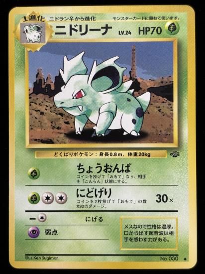 【状態A】●ニドリーナ(旧裏)