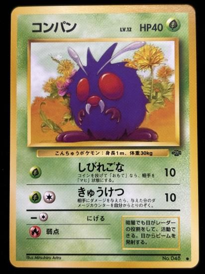 【状態A】●コンパン(旧裏)