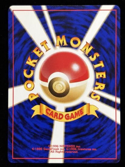 【状態A】●コンパン(旧裏)