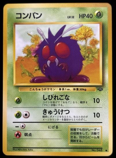 【状態A】●コンパン(旧裏)