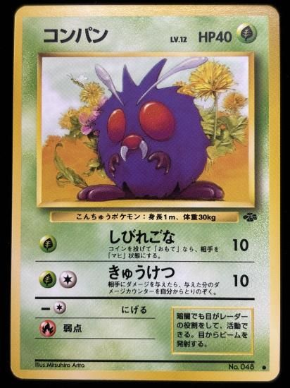 【状態A】●コンパン(旧裏)