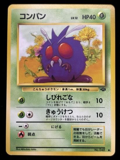 【状態A】●コンパン(旧裏)