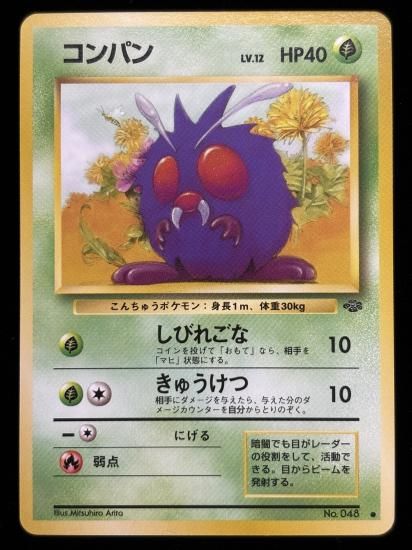 【状態A】●コンパン(旧裏)