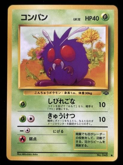 【状態A】●コンパン(旧裏)