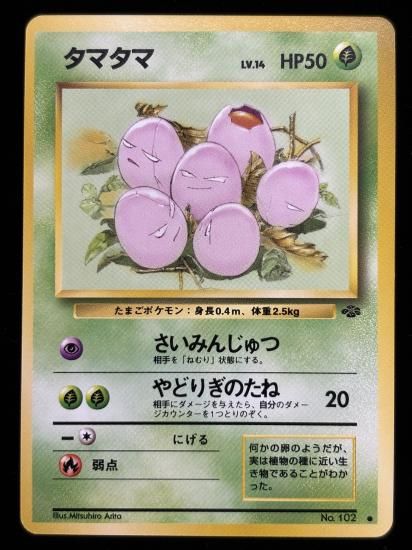 【状態A】●タマタマ(旧裏)