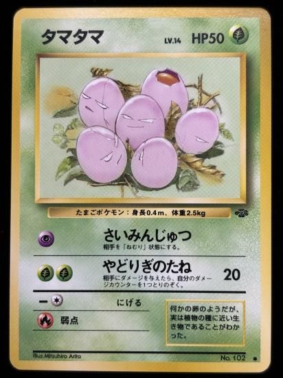 【状態A】●タマタマ(旧裏)