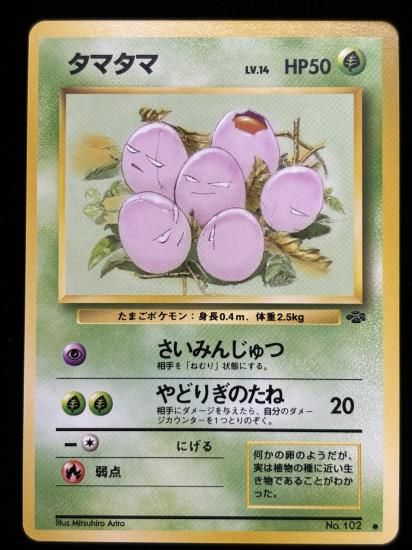 【状態A】●タマタマ(旧裏)