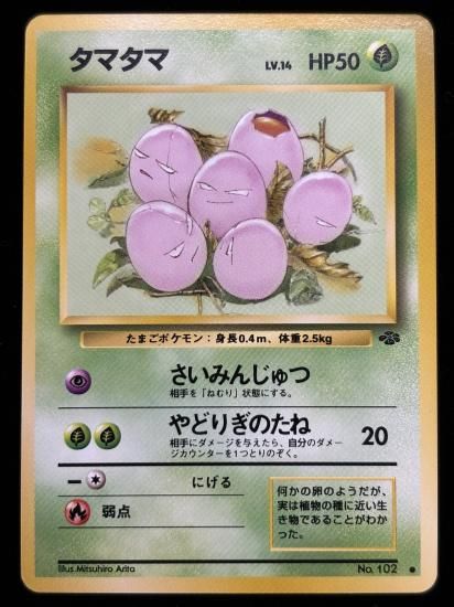 【状態A】●タマタマ(旧裏)