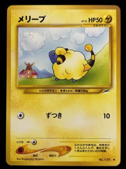 【状態A】●メリープ(旧裏)